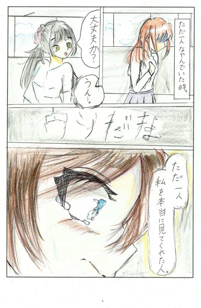 ウソつき