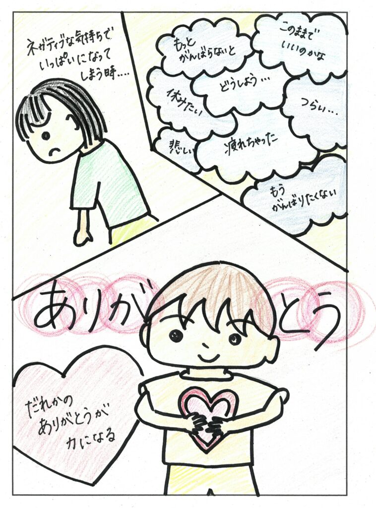 ありがとうのパワー