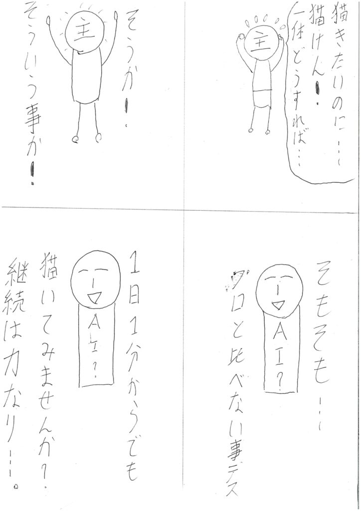 出来ないと悩み続ける位なら!