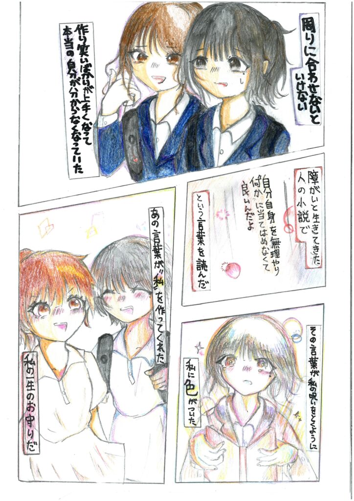 私の色