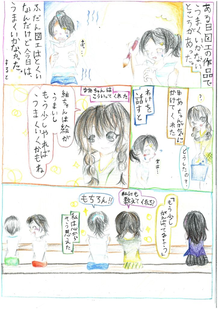 もう少しの一言で