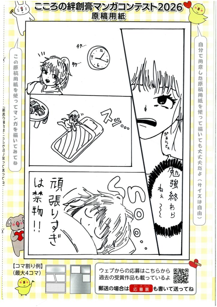 明日の自分 ファイト!