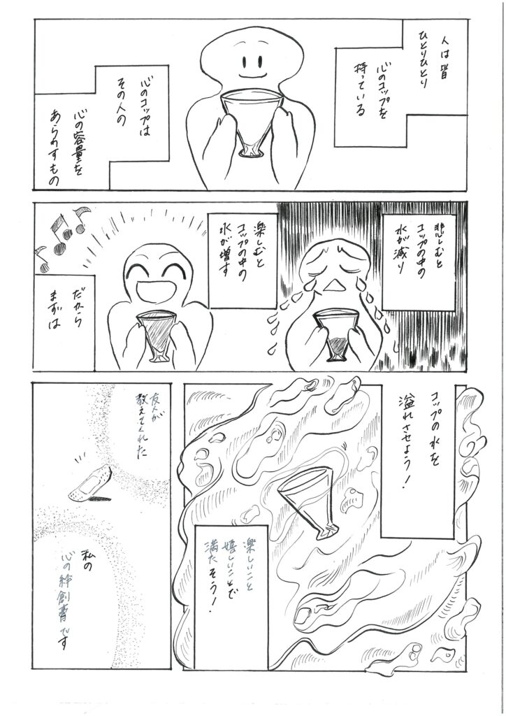 心のコップ