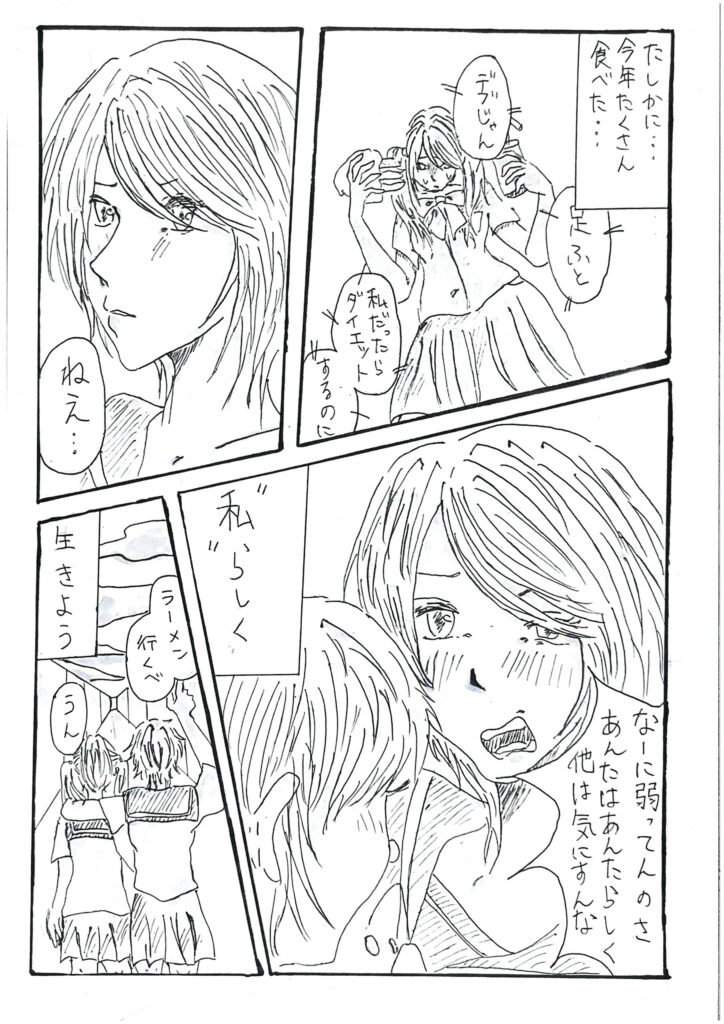 〝自分”らしく