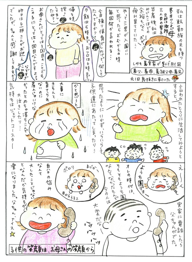 子供の笑顔はお母さんの笑顔から